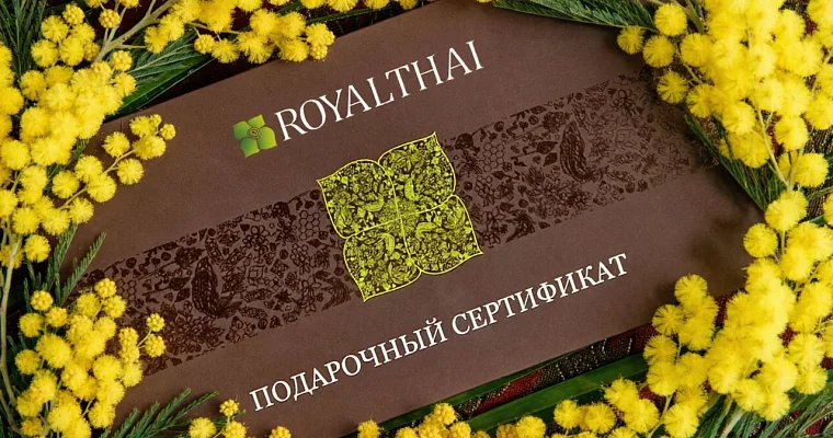 Подарочный сертификат коллегам на 8 марта на SPA-перезагрузку