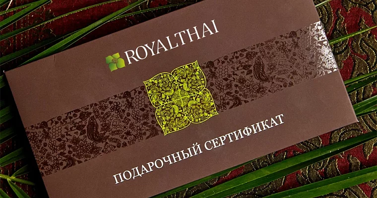 Подарочный сертификат коллегам на 23 февраля на каменный SPA-массаж